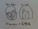 Kimamaの妄想族vol.7