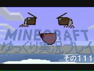 MINECRAFT ゆっくり実況プレイ　その111