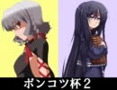 【MUGEN】ベル主催！栄光のぽっこ-ん3VS3チームバトルPART23【ポンコツ杯2】