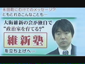 橋下市長「維新塾」設立