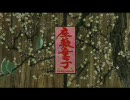 座敷童子の宿