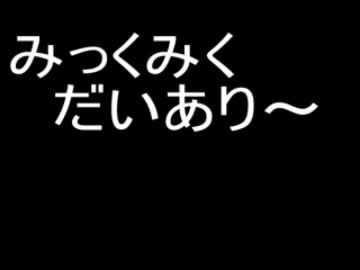 みっくみく☆だいありー　2011/12/27