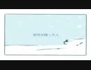 初雪が降ったら
