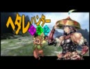 【実況プレイ】ヘタレハンター成長記　第四話