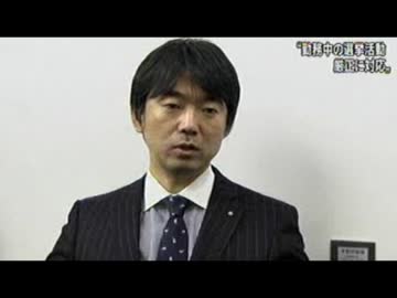 交通局職員勤務中に選挙活動