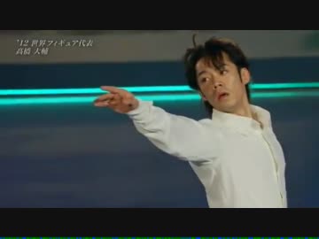 【フィギュアスケート】 高橋大輔 2011年 全日本選手権EX