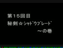 【初見】ゴリ押しキングスフィールド 第15回目【冒険記】