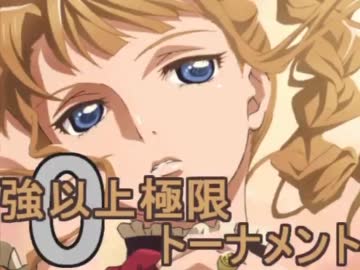 【MUGEN】大乱戦！！強以上極限0トーナメントPart40【強～神クラス】