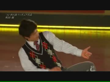 【フィギュアスケート】 町田樹 2011年 全日本選手権EX