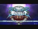 【イーグル2】 BBCS2 第一期ランバト2ペロ目 その6【2011/12/23】