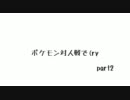 【ポケモンBW】対人戦で使えそうなツールを自作してみた2【VB】