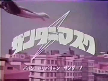 サンダーマスク