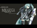 【初音ミク】斑鳩（仏鉄塊）を勝手に競演させてみた