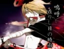 【千代丸】修羅ノ庭【歌ってみた】