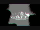【±合唱±】ネトゲ廃人シュプレヒコール【ろん×96猫】