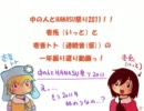 【中の人とHANASU祭り2011】一年振り返ってみた【壱音トト】