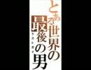 [実況プレイ]　The Last Guy Part11 「外道に道なし」