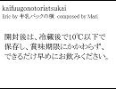 kaifuugonotoriatsukai