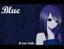 【UTAUカバー】Blue【佐藤ケイコ】