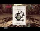[アリス]ＭＡＤな世界をぶち壊す旅～その12～