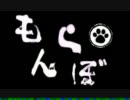 【MHP3rd】もん★らぼ　第８回「ドボルベルクでイッちゃって！」