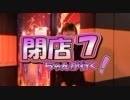 【P-martTV】閉店ちゃんが行く！#007【公式】