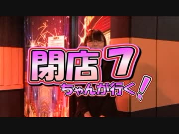 【P-martTV】閉店ちゃんが行く！#007【公式】