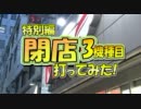 【P-martTV】閉店くん打ってみた3機種目【公式】