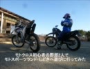 モトクロス初心者2人がモトクロスコースに遊びに行ってみた。