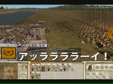 【貴音でRome:TW】ペルガモンに女神の加護を。３の供物【ディアドコイMOD】