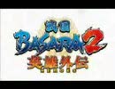BASARA2のOPを英雄外伝のOPにしてみた。