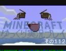 MINECRAFT ゆっくり実況プレイ　その112