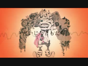 初音ミク 「だいじなともだち」