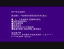 言論弾圧、外交問題などについて民主党本部に電話