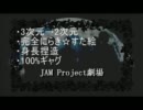 JAM☆すた【らき☆すたOPパロ手描きMAD】