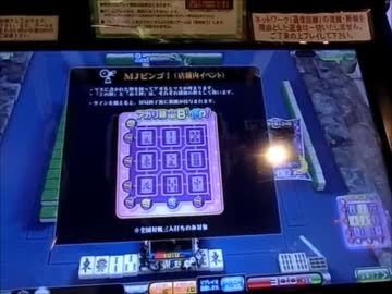 MJ5 三麻 BINGO狂18=07-1 【大迷惑MJ 504】