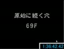 シレン5原始に続く穴RTApart3