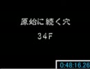 シレン5原始に続く穴RTA　part2