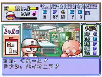 パワプロ5でTASさんが最強の斉藤君を作成 part11 (終)