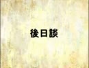 【マリオＲＰＧ】～満足させます。マリオです～　実況プレイ【後日談】