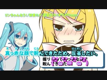 【ニコカラ】リンちゃんなう！_off【初音ミク・巡音ルカ】[オワタP]
