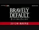 ブレイブリーデフォルト　任直より