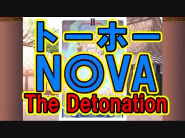 『トーホーN◎VA in 香霖堂』 【真・プレアクト-4 スタイル解説-2】