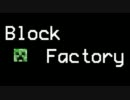 【Minecraft】BlockFactory Line.1【BC/EE/IC2/RP/FfM/MF】