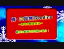 真・三国無双online　壱与の野良対決　「蔵出し動画でほろ酔い気分！」