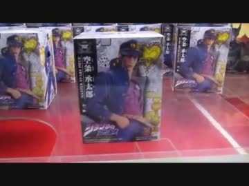 UFOキャッチャー　取れるまでやってみた　空条承太郎フィギュア編