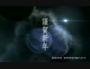 【EVE Online】 New Year's EVE