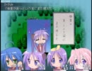 ノロコの人が実況プレイするーよ☆らきすたRPG　part29