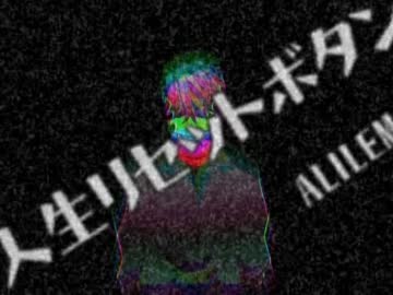 【ニコカラ】人生リセットボタン(アリレム rap ver.)【Off Vocal】
