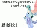 《実況プレイ》テイルズオブデスティニーをイケボでやってみた　part-20